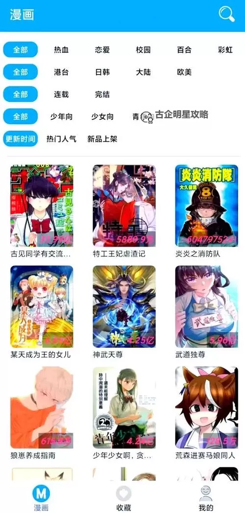 探索永久免费看漫画不收费的软件：免费畅享精彩漫画的最佳选择图1