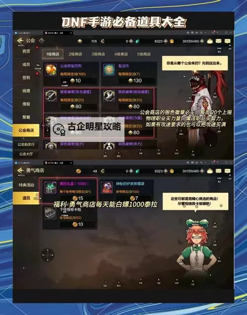 DNF怎么快速兑换物品的实用技巧与攻略图1