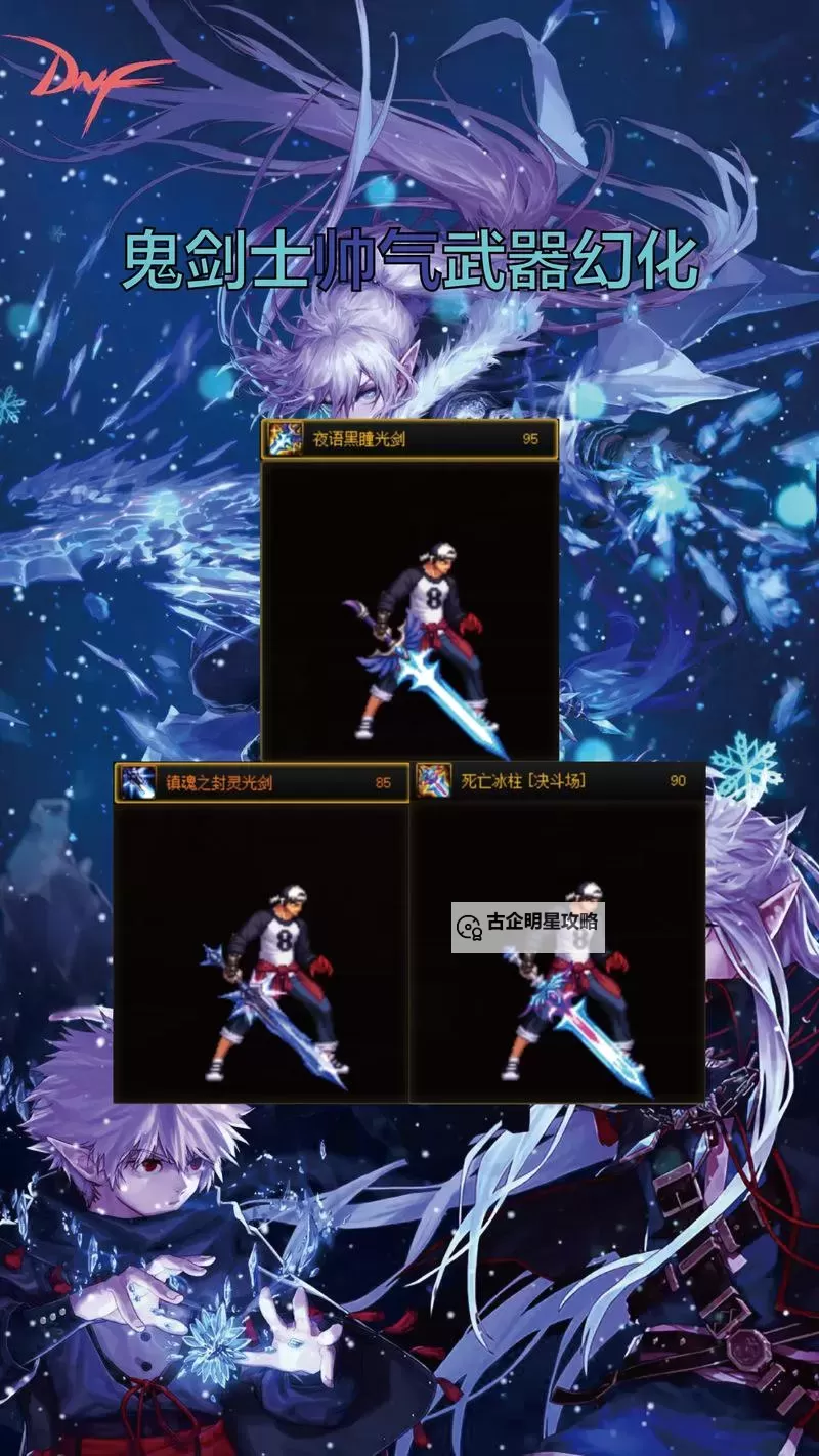 2024年最新：DNF漫游幻化武器排名全攻略图2