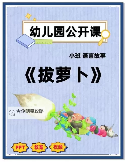 亲嘴拔萝卜网页:趣味互动游戏与学习资源推荐图1