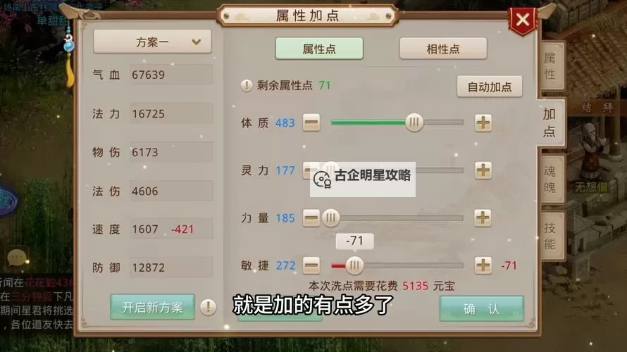 问道金系全力加点指南:最佳加点方案解析图2