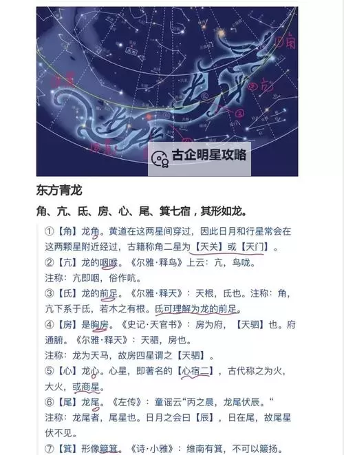 问道28星宿技巧全攻略:助你轻松掌握星宿奥秘图1