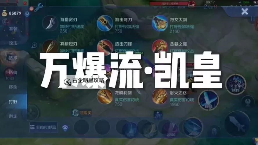 LOL手游皇子最强出装攻略：打造无敌皇子最佳装备推荐图2