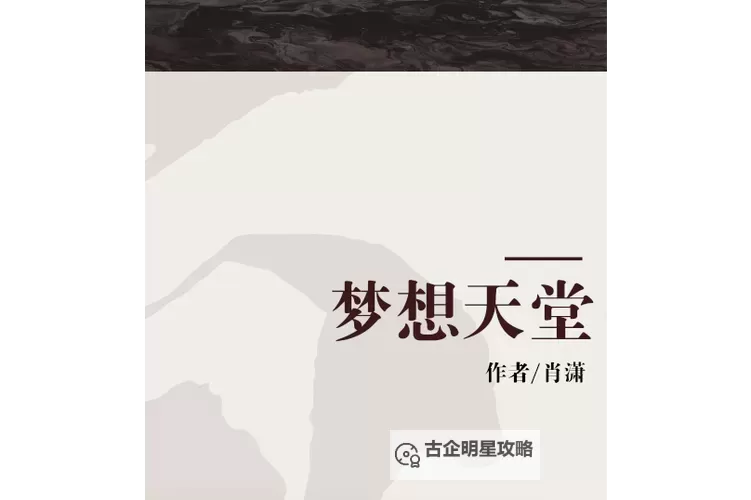 天堂xx：梦想与希望的彼岸图1