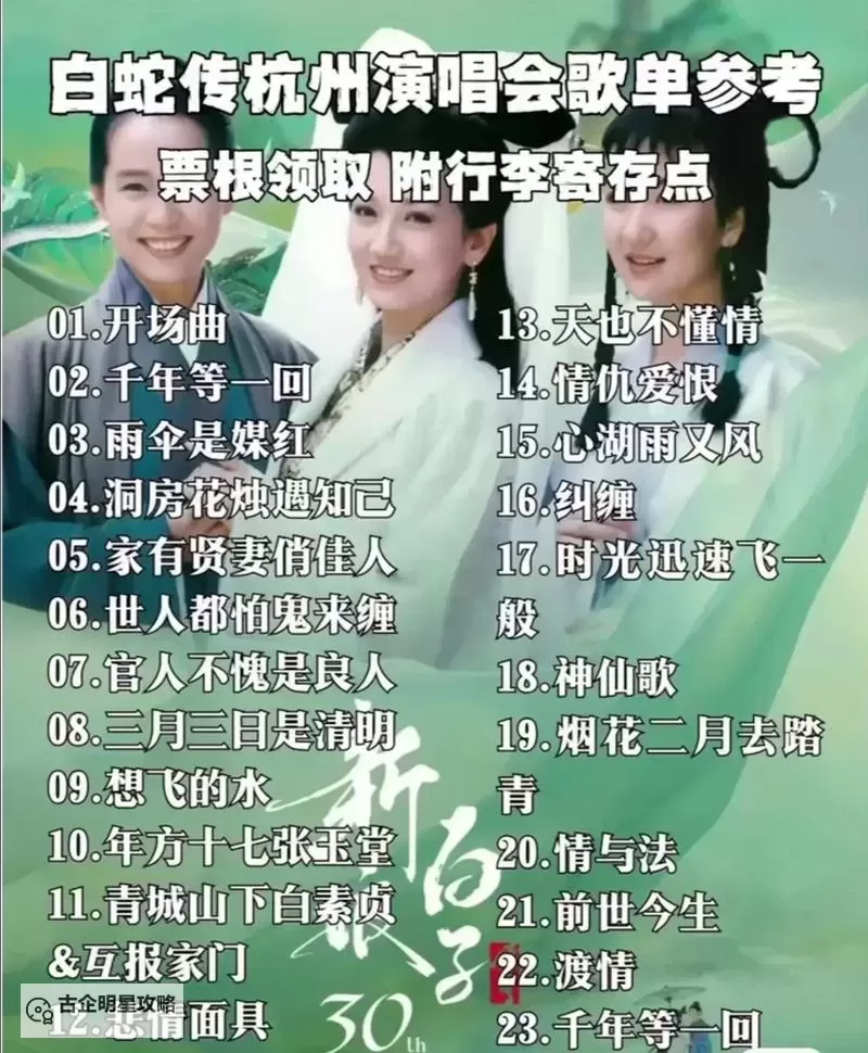 又见白娘子剧情介绍:感悟爱情与善恶的永恒传奇图1