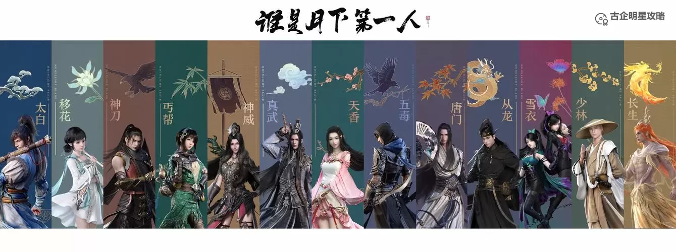 天涯明月刀十大门派全攻略:揭秘最强门派排行榜图2