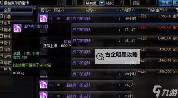 腰带力量50宝珠叫什么：游戏中稀有宝珠的名称详解图1