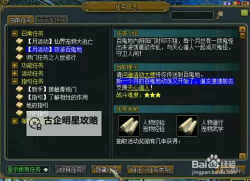 问道鬼气怎么获得:详细攻略与技巧分享图1