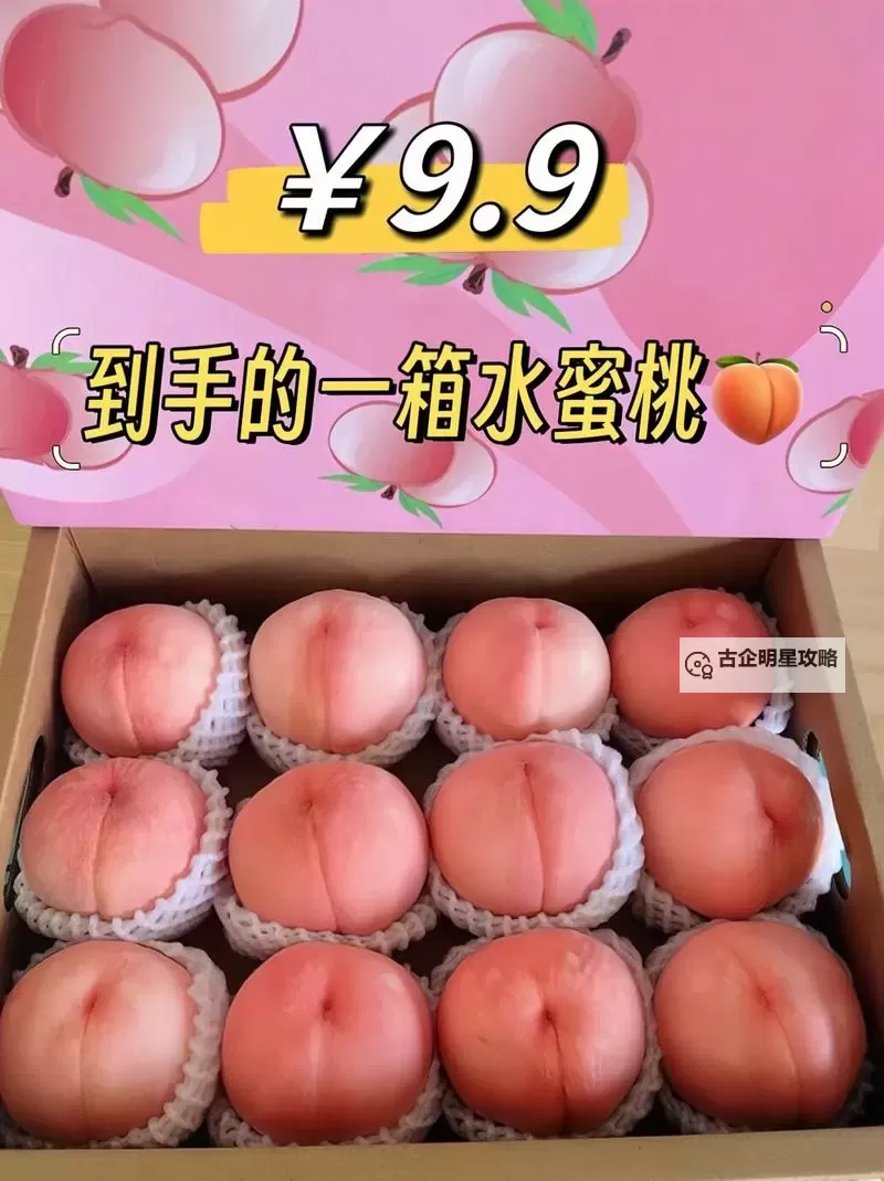 新鲜上市正宗水蜜桃1430.5,香甜多汁品质保证图1