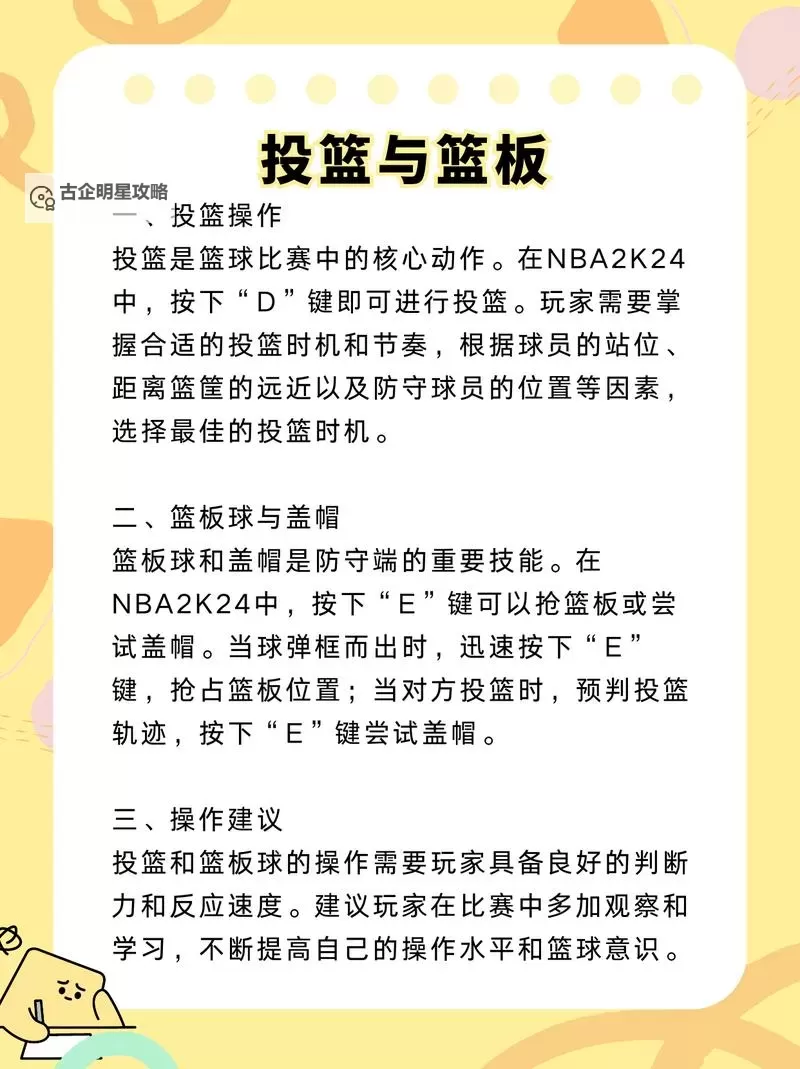 详解2K24NBA键盘设置图解：提升游戏体验的实用指南图1