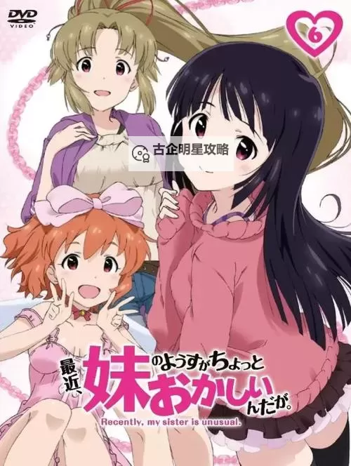 最近妹妹有点怪：她究竟隐藏着什么秘密？图2