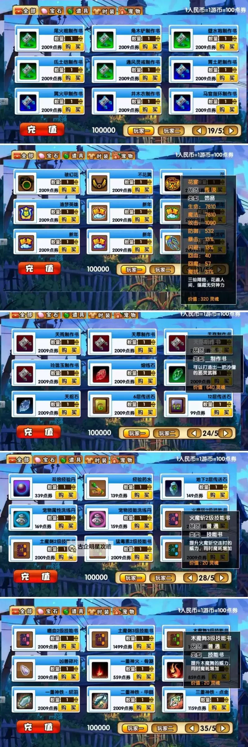 造梦3混元珍珠伞怎么得:获取途径与详细攻略图1