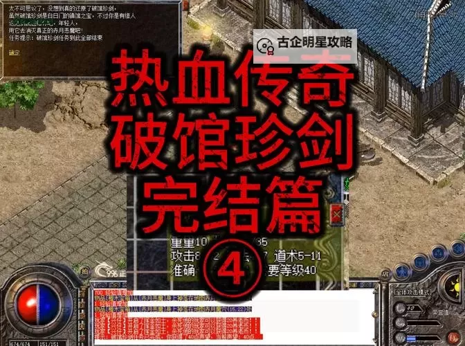 传奇3主线任务全攻略：完整指南助你轻松通关图2