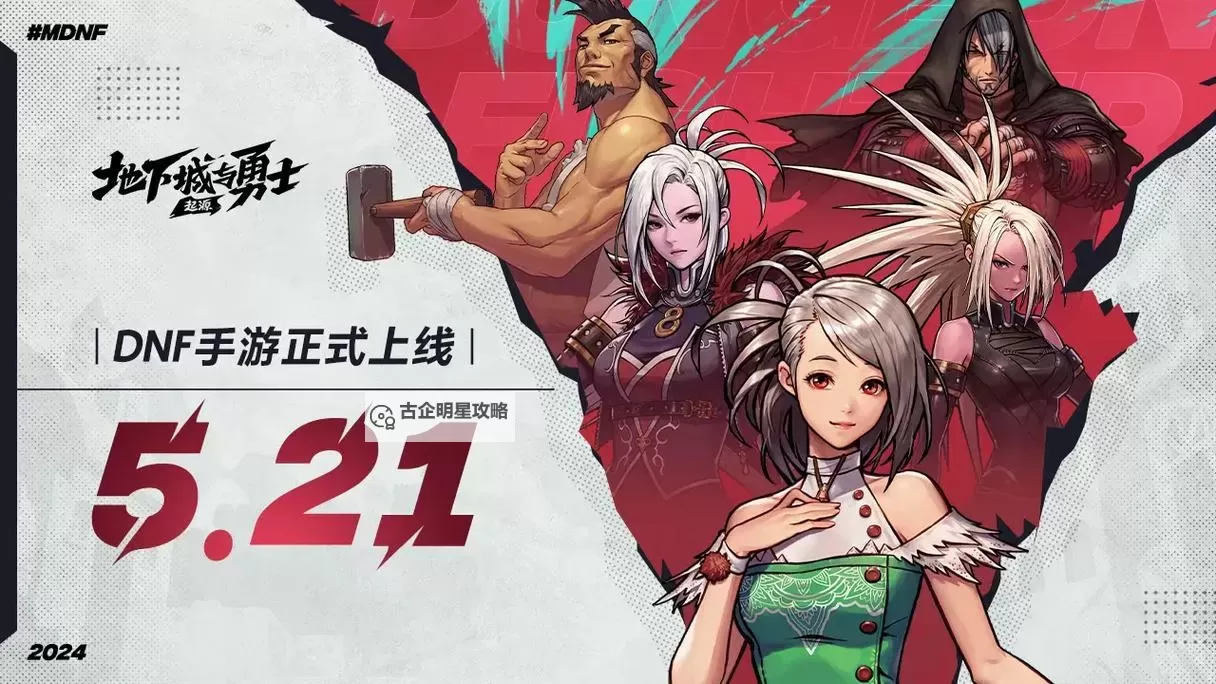 DNF手游开服即爆满：玩家热情引爆新纪元图1