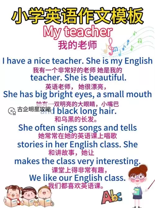 在英语课上插英语课老师的趣味故事图2