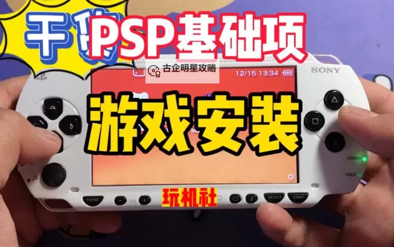 PSP最后出的游戏全解析：终章之作揭示经典尾声图1