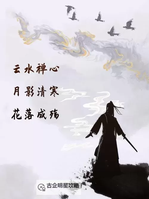 天刀游戏名字大全古风：精选优雅古韵名字推荐图2