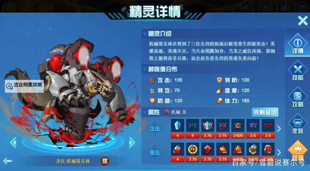 探索未来战骑:赛尔号机械塔克林坐骑全面解析图1