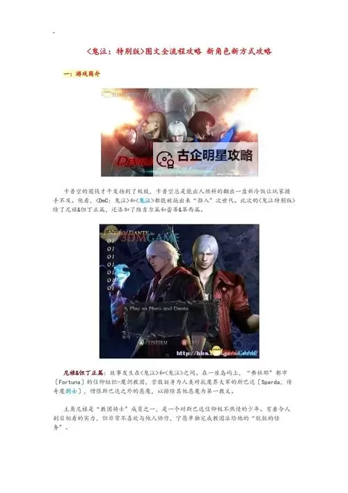 鬼泣4特别版维吉尔集中槽全攻略解析图1