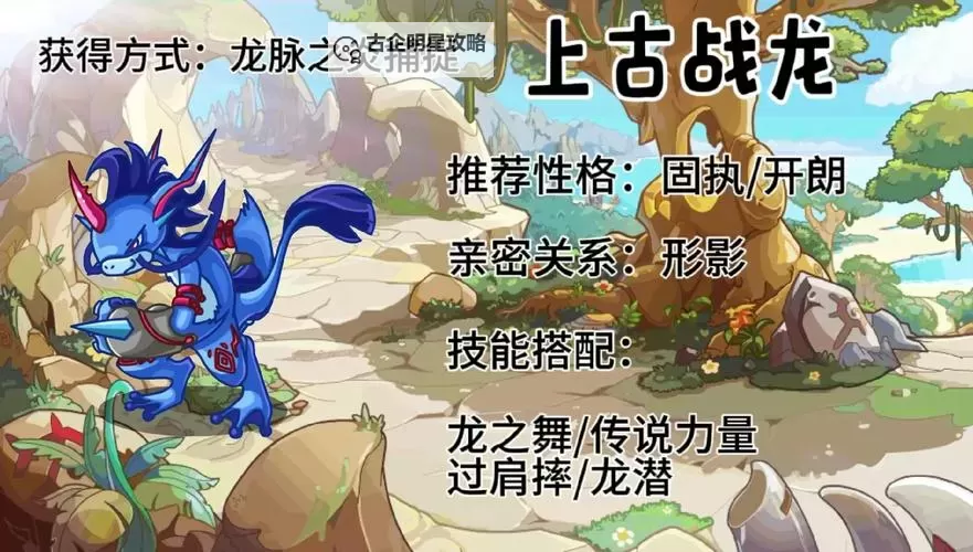 龙斗士宠物大全图片全收录,最全宠物攻略一览图1