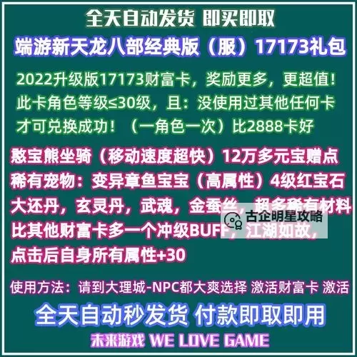 天龙八部2888武圣卡领取指南:快速获取方法解析图2