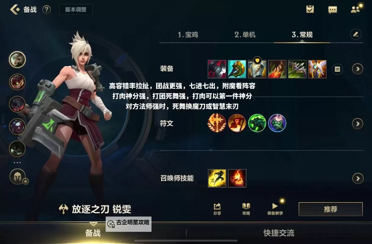 LOL锐雯怎么出装:最全指南与实战推荐图1