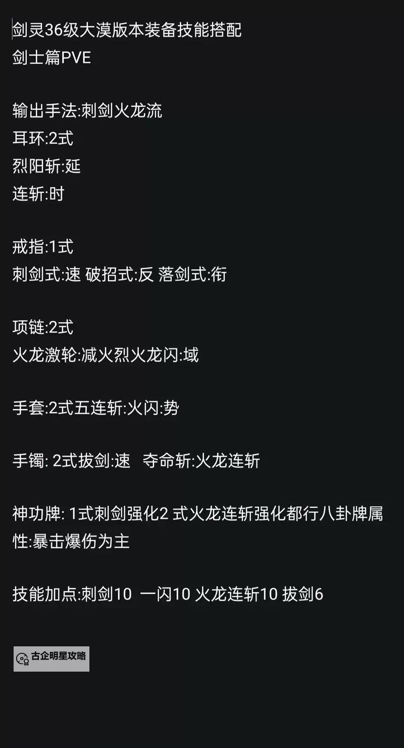 剑灵升级最快的方法指南:高效提升战力的秘籍图2