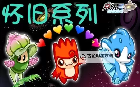 赛尔号怀旧精灵大全图：经典精灵收藏全攻略图1