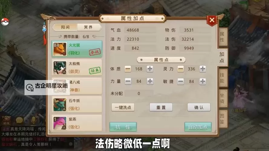 问道手游104级老鼠多少速度详解及升级策略图2