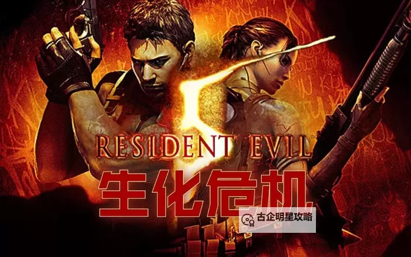 生化危机5哪些武器值得升级：全面指南与推荐分析图2