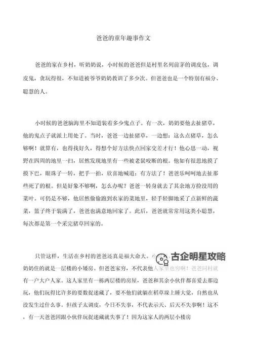 有多少跟爸爸做过的事令人难忘？图1