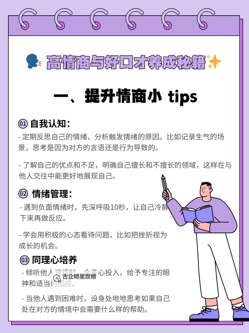 工具人高情商说法分享：巧用言辞变身贴心“情感助推器”图2