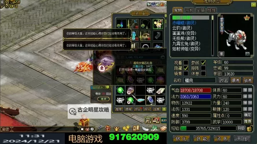 探索策略与乐趣:百度问道手游全方位攻略指南图2