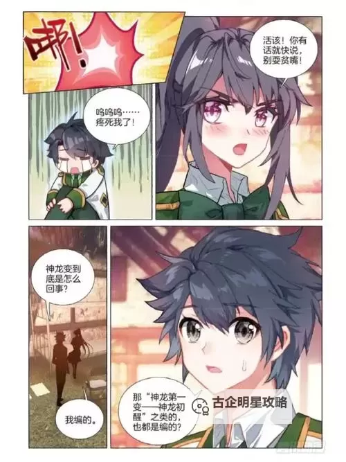 斗罗大陆3龙王传说3漫画免费观看:免费在线观看最新章节精彩内容图1