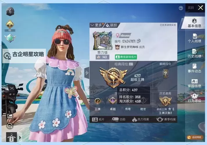 可可数据号助力和平精英玩家提升战绩攻略图1