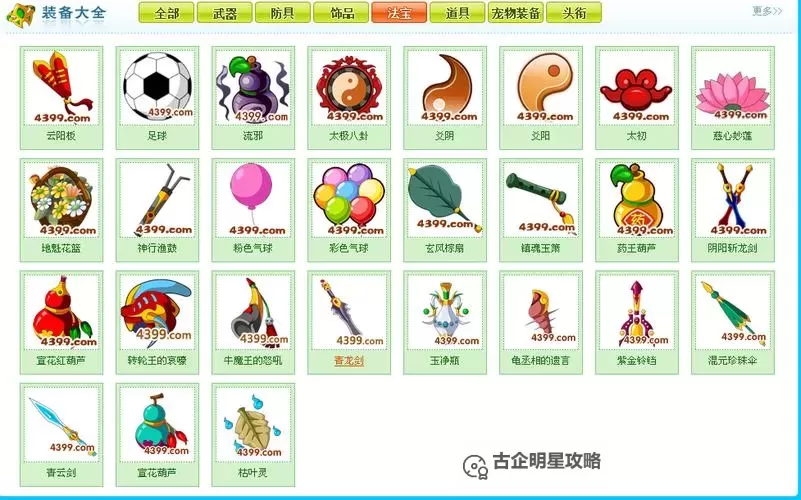 造梦西游3法宝葫芦怎么得:获取方法详解指南图1