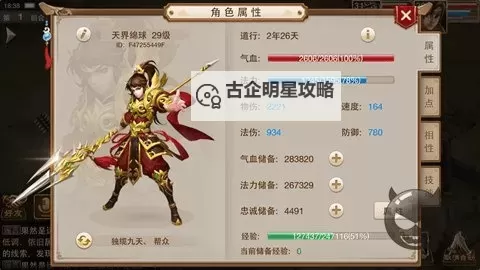 问道金系全力加点指南:最佳加点方案解析图1