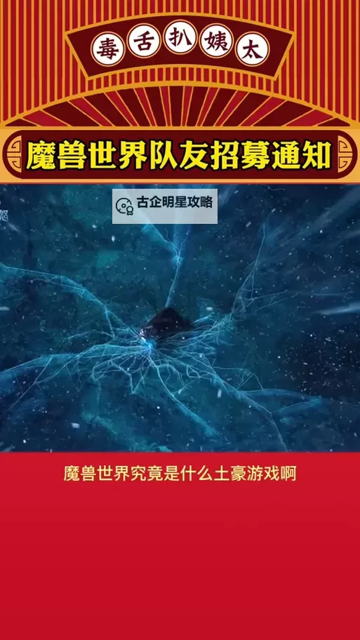 魔兽世界好友招募的条件详解：如何成功结交新伙伴图2