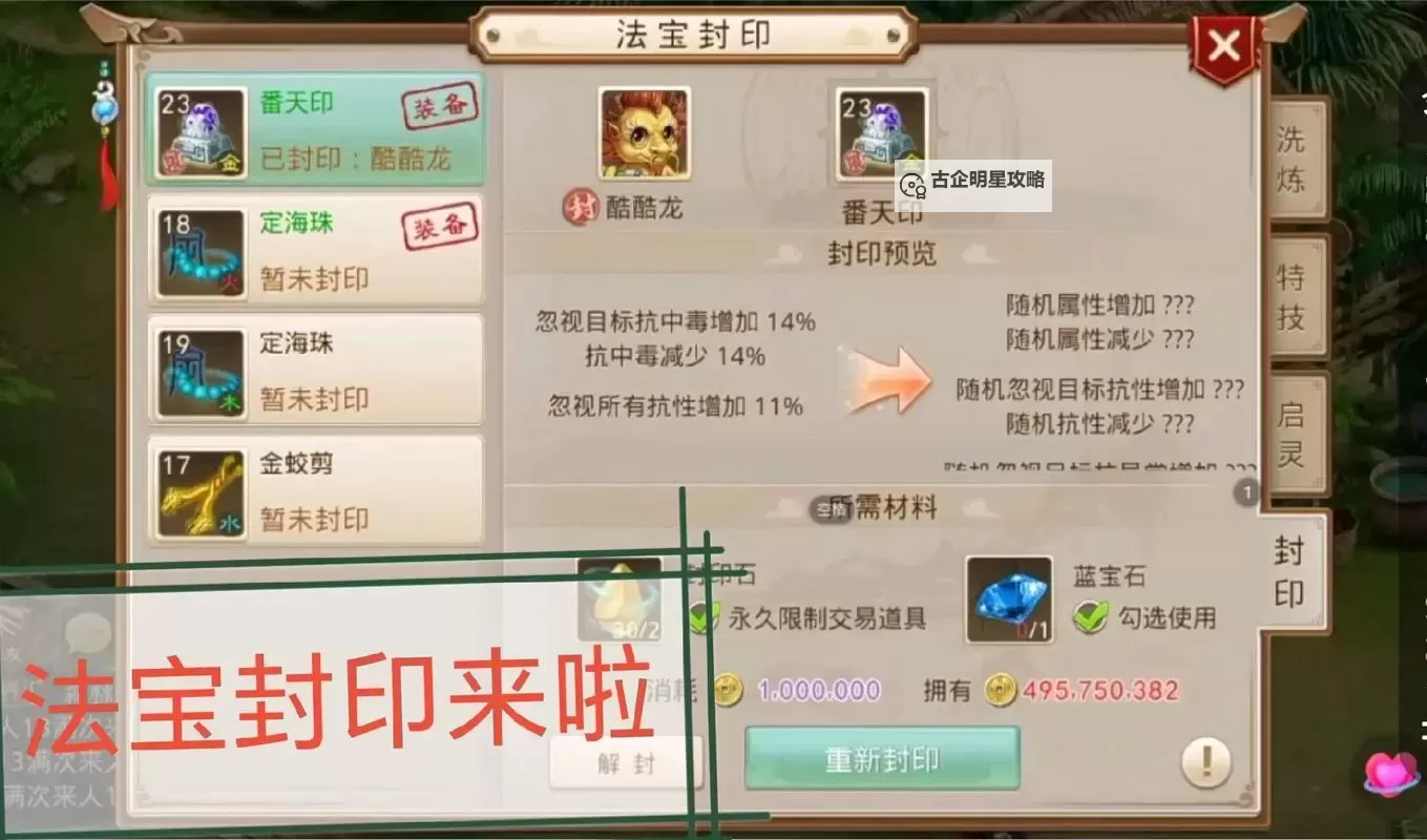 问道法宝怎么触发几率高的实用技巧指南图2