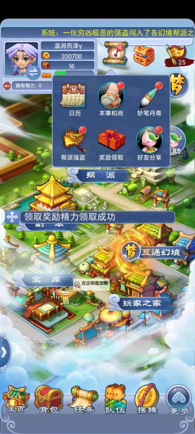 《梦幻西游开疆拓土安卓版:开启全新冒险的奇幻世界》图1