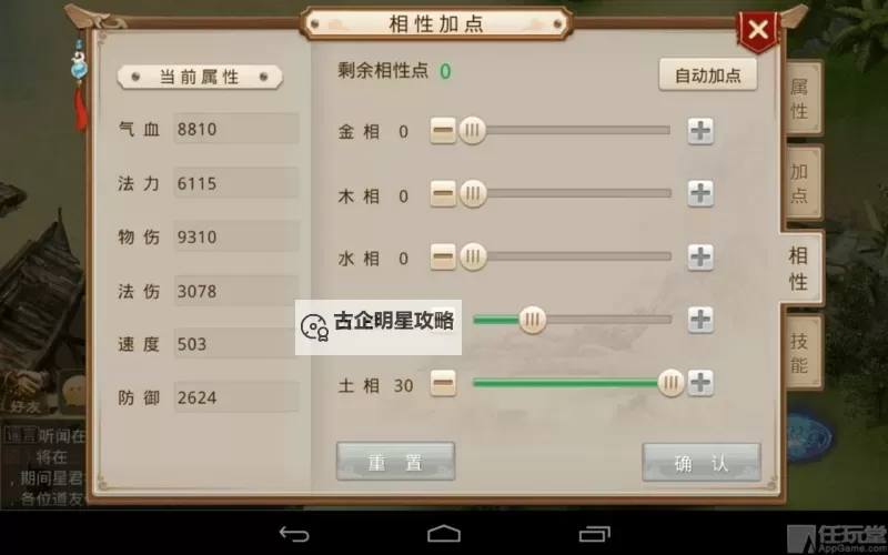 问道金系最强加点方式详解与推荐图1