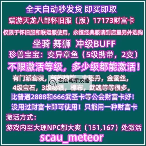 天龙八部2888武圣卡领取指南:快速获取方法解析图1