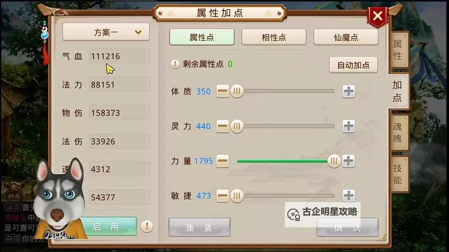 问道三敏一力的金怎么加点：最佳加点方案解析图1