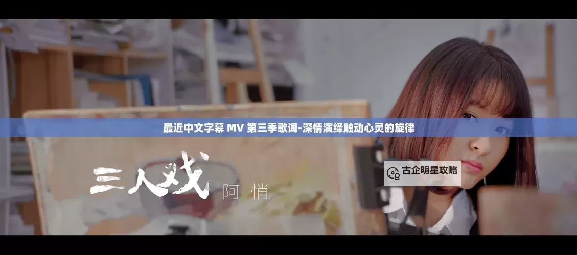 最新推荐:免费在线观看最近中文字幕MV在线视频看精彩片段图1