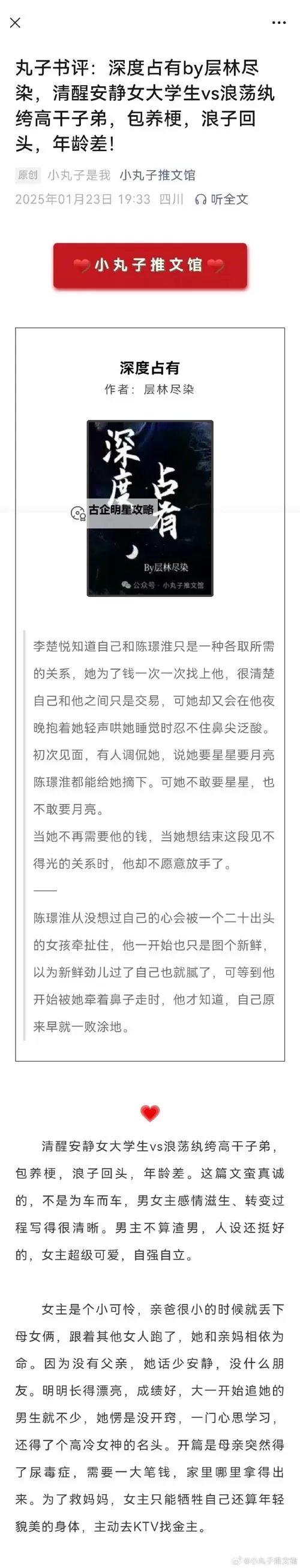 《深度解析:圆缺(1v1)全文阅读及全文推荐》图2