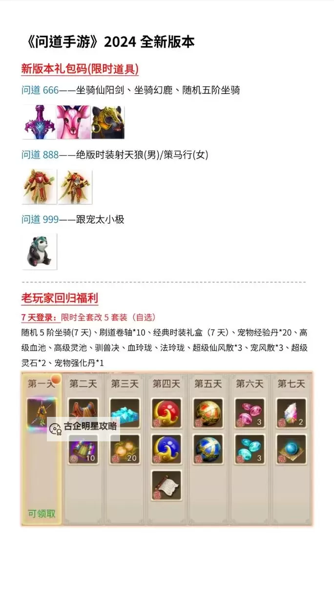 问道手游新坐骑盘点:最佳坐骑推荐与获取攻略图2