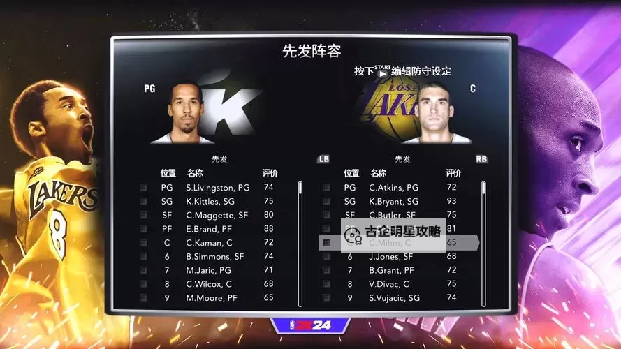 NBA2K14怎么卡位技巧与方法详解图2