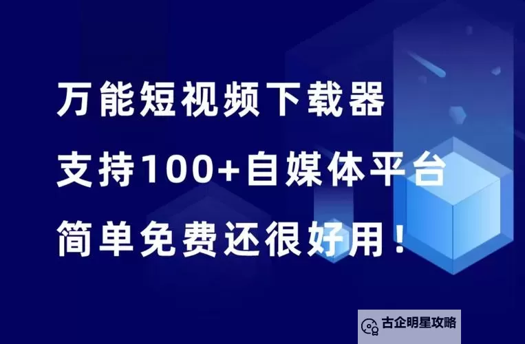 10款成品短视频下载安装指南：轻松掌握短视频制作与分享技巧图2