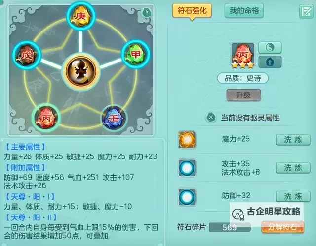 幻唐志地府加点最佳方法：全面攻略与最佳选择指南图1