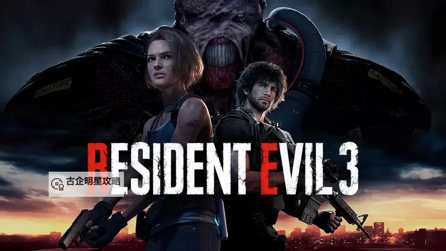 旧版生化危机3通关全过程详解与攻略指南图1